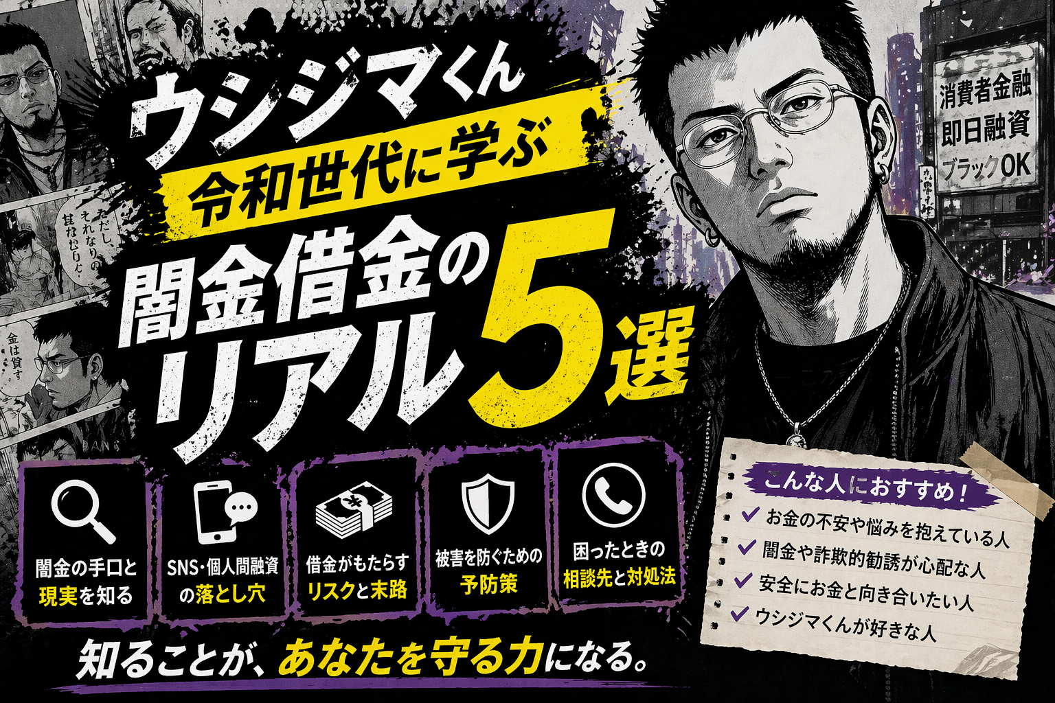 ウシジマくん令和世代に学ぶ闇金借金のリアル5選