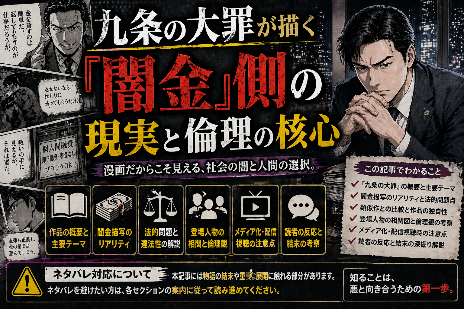 九条の大罪が描く『闇金』側の現実と倫理の核心