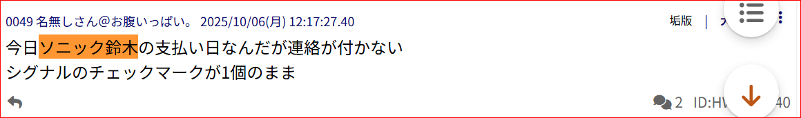 ソニック鈴木逮捕