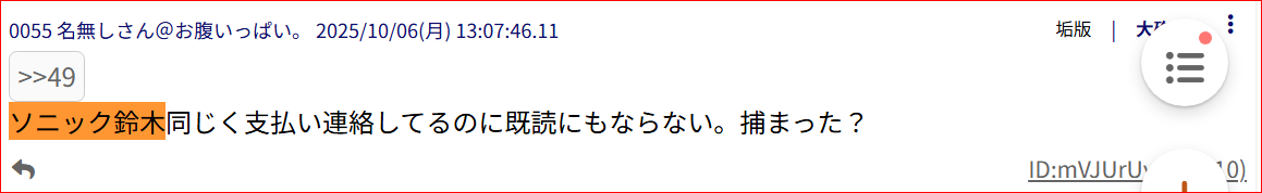 ソニック鈴木逮捕２