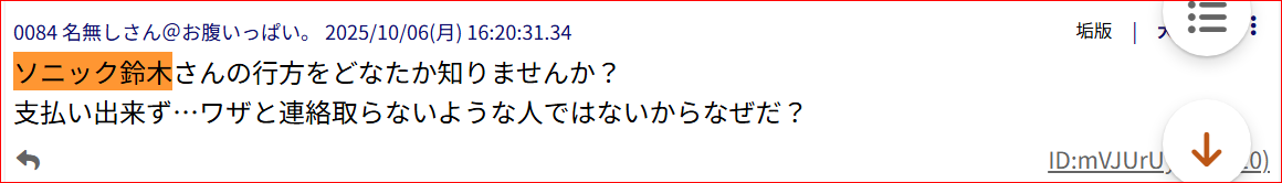 ソニック鈴木逮捕３