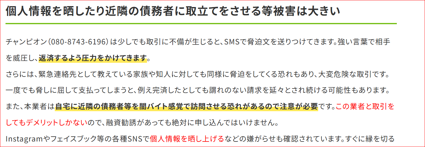 チャンピオン浦に不義理すると