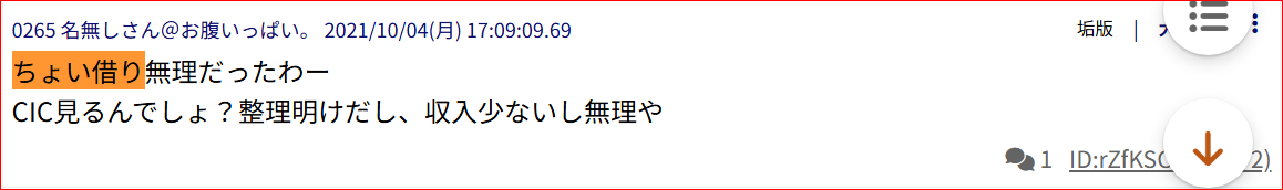 ちょいカリ 口コミ