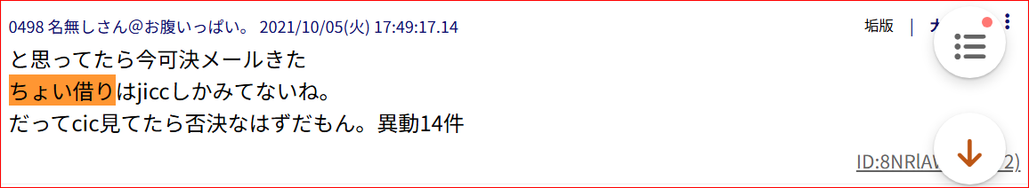 ちょいカリ 金融情報 機関利用