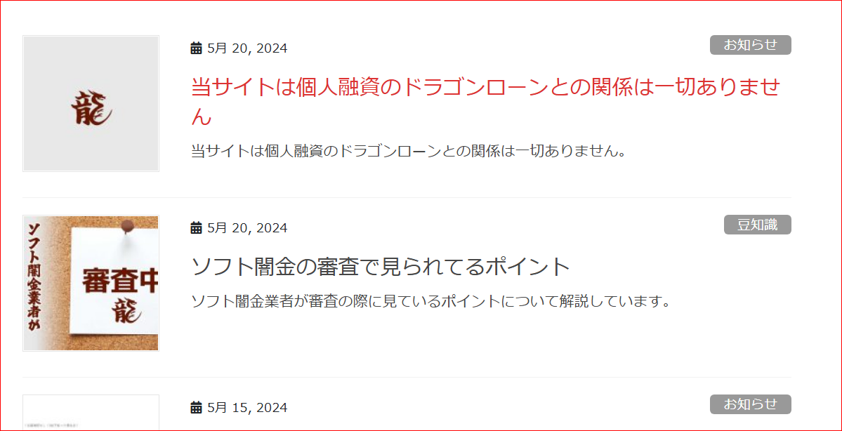 ソフト闇金ドラゴンローンの稼働状況