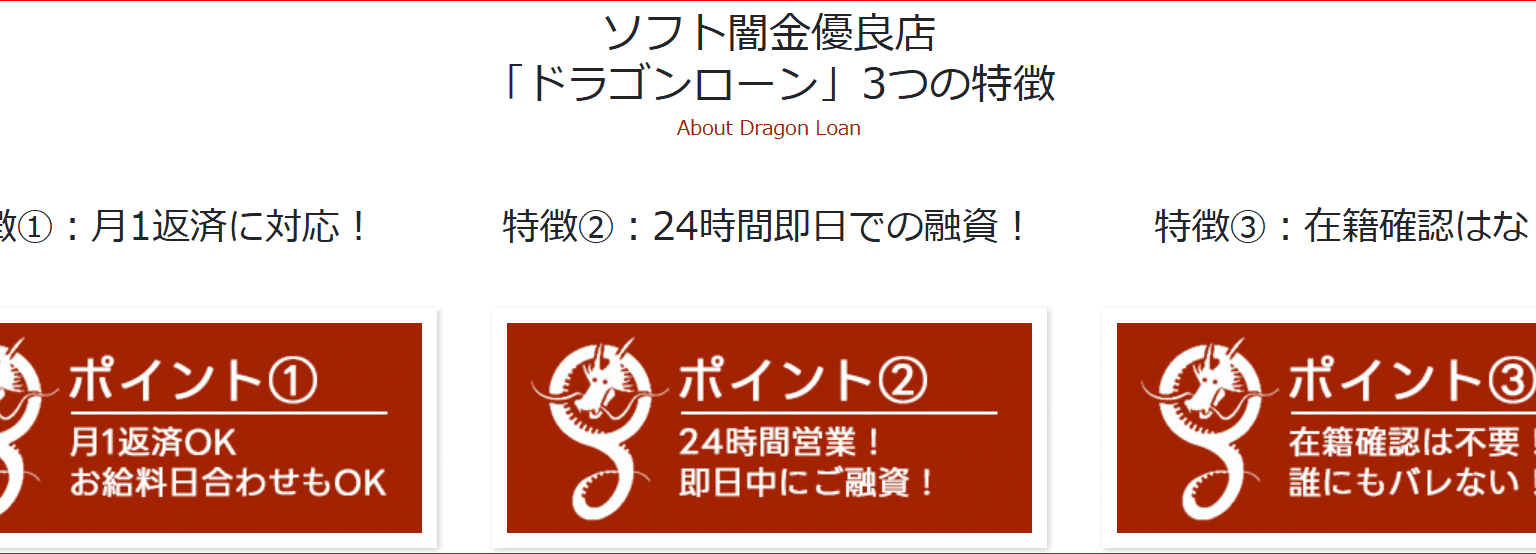 ソフト闇金ドラゴンローンのシステム内容