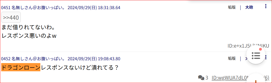 ソフト闇金ドラゴンローンについての5ch口コミ情報２