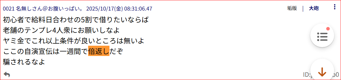 X(Twitter)極悪闇金の条件の画像