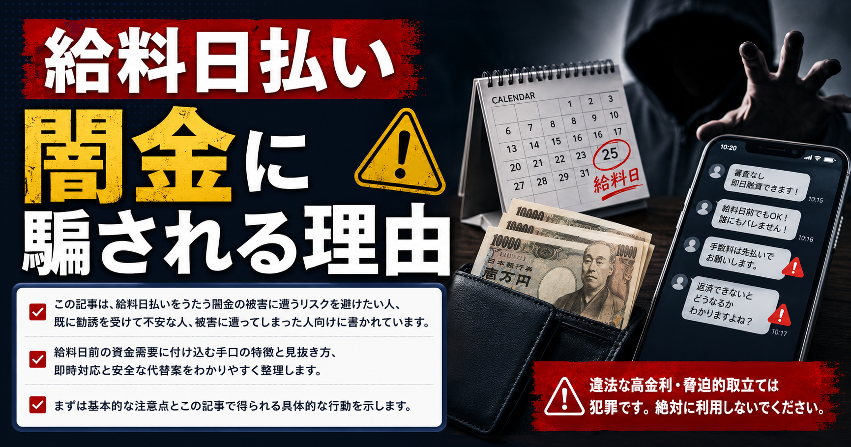 給料日払い闇金に騙される理由